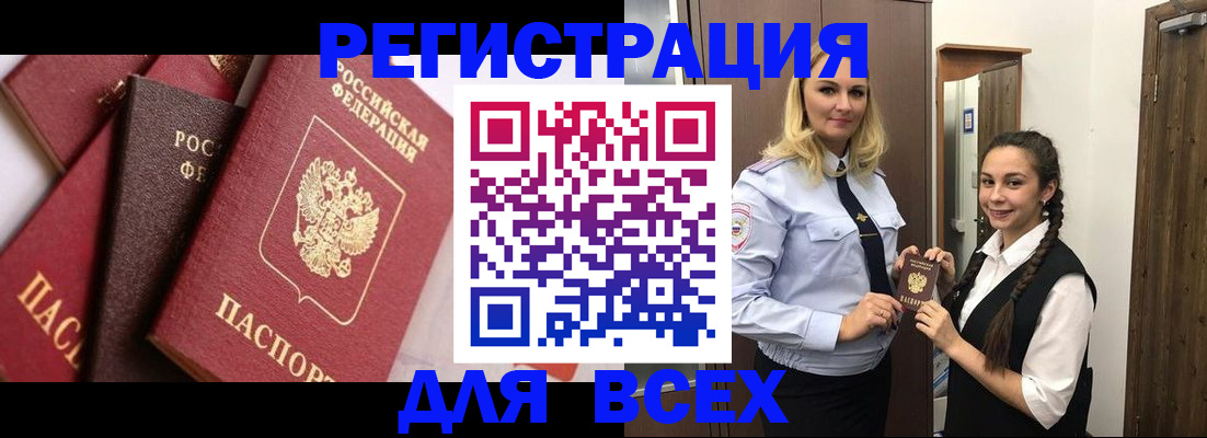 прописка гарантия в Курске