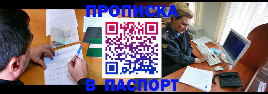 прописка для кредита в Курске
