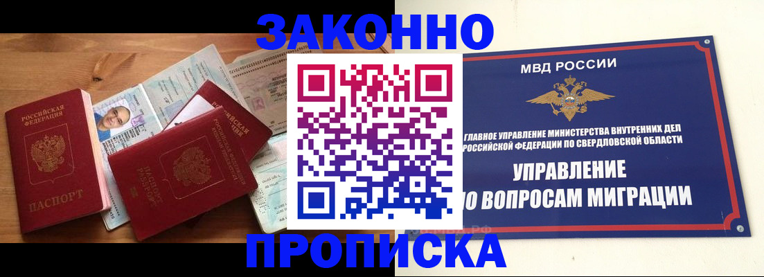 прописка для кредита в Курске