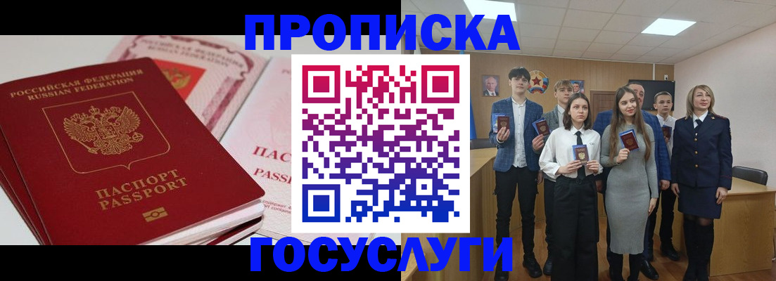 прописка для военкомата в Курске