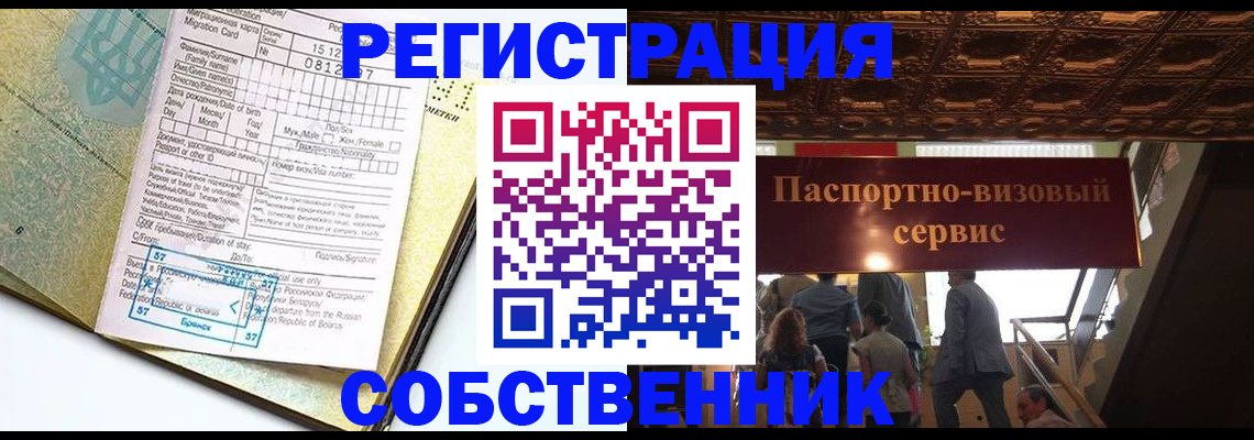 прописка для работы в Курске
