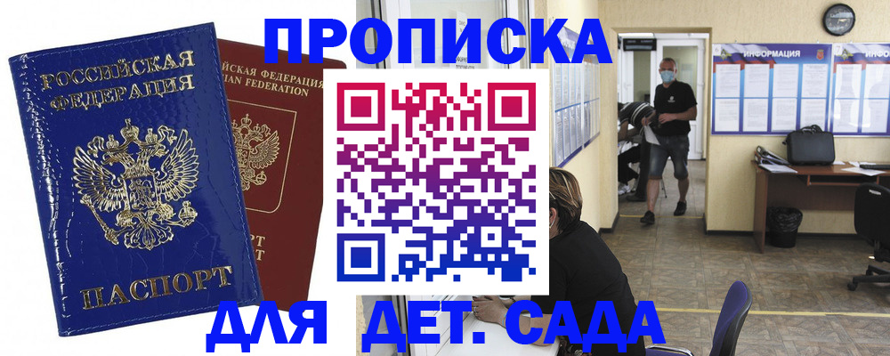 прописка в квартире в Курске