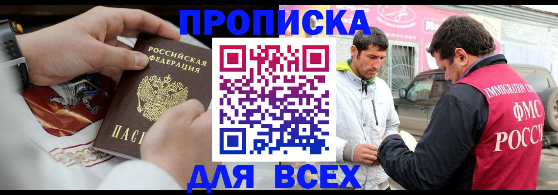 прописка гарантия в Курске